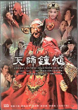 天师钟馗 第01集