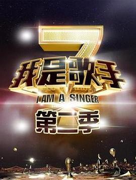 我是歌手第二季 20140103期