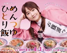 面露一人饭 第11集