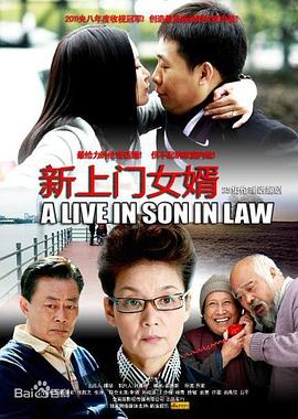 新上门女婿 第13集