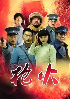 枪火2014 第09集