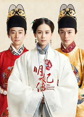 女医明妃传 第16集