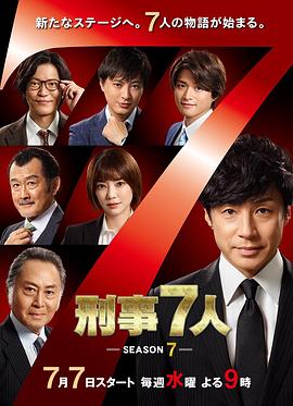 刑事7人第七季 第06集