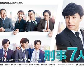 刑事7人第八季 第03集