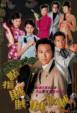 点指贼贼贼捉贼国语 第09集