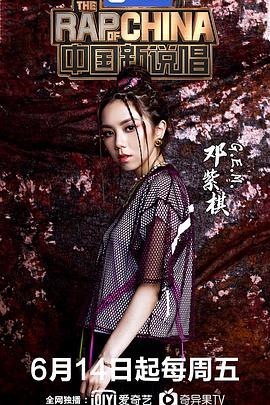 中国新说唱第二季 20190614期
