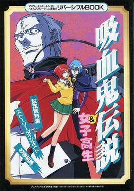 爆笑吸血鬼 第01集