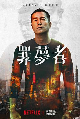 罪梦者 第06集