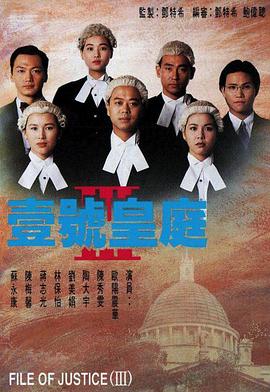 壹号皇庭3国语 第01集