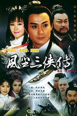 游龙惊凤 第09集