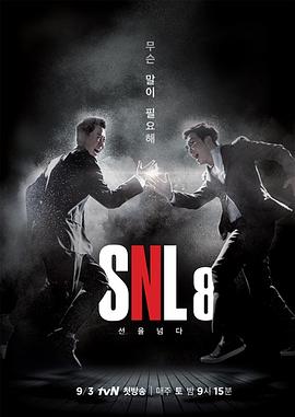周六夜现场 韩国版第八季 第01期
