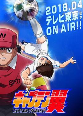 队长小翼 国语版 第10集