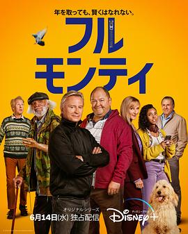 光猪六壮士(剧版) 第04集