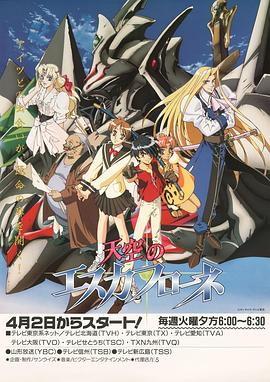 天空之艾斯嘉科尼 第11集