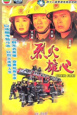 烈火雄心1粤语 第08集