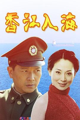 香江入海 第08集