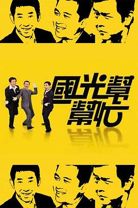 国光帮帮忙 20120720期