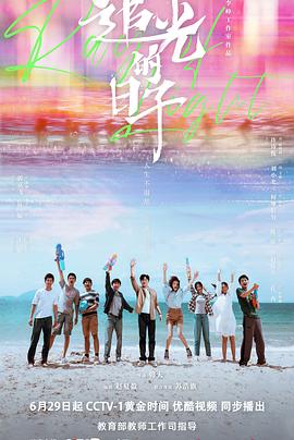 追光的日子 第23集