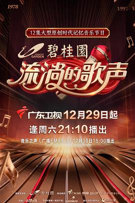 流淌的歌声第一季 20181229期