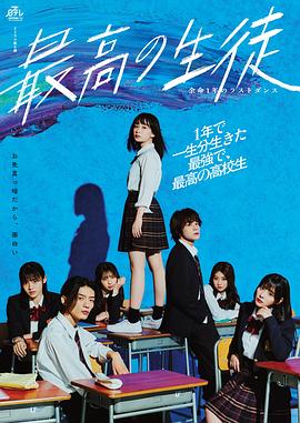最棒的学生～余命1年的最后1支舞～ 第06集