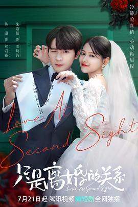 只是离婚的关系 第01集