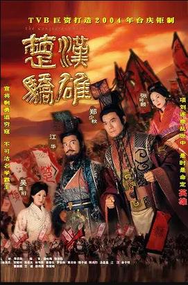 楚汉骄雄国语 第01集