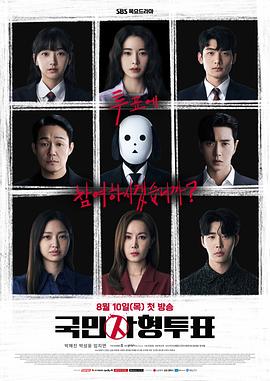国民死刑投票 第03集