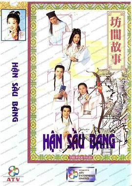 坊间传奇粤语 第01集