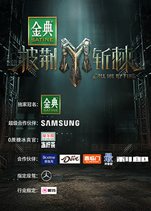 披荆斩棘第三季 第20231110期舞台纯享版