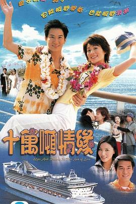 十万吨情缘国语 第18集