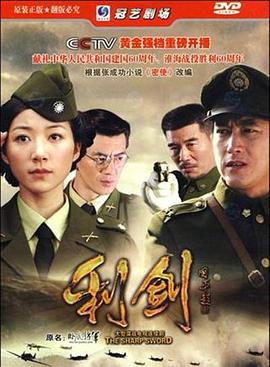 利剑 第01集