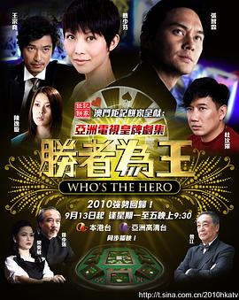 胜者为王4争霸国语 第05集