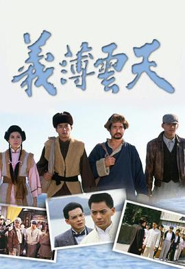 义薄云天粤语 第01集