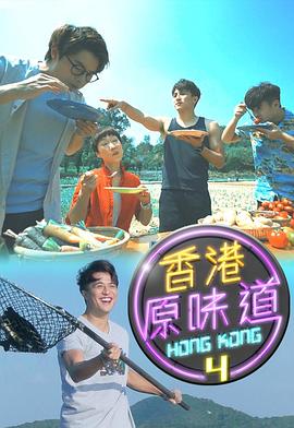 香港原味道粤语 第02集