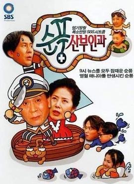 顺风妇产科 第612集