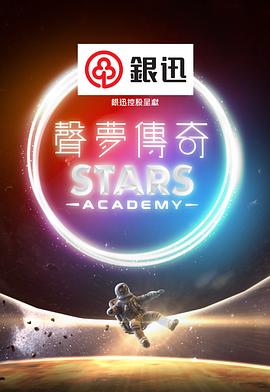 声梦传奇粤语 第10集