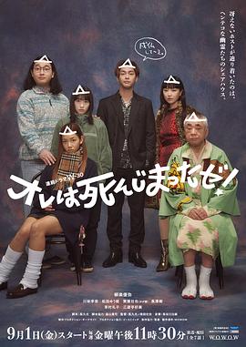 我早就死啦！ 第05集