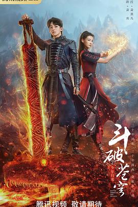 斗破苍穹之少年归来 第21集