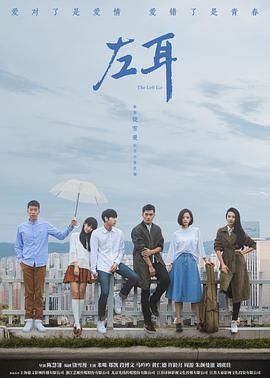 左耳剧版 第12集