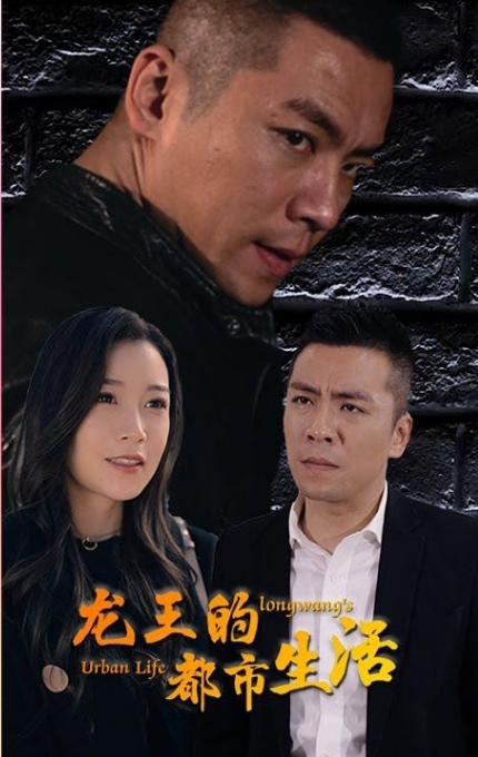 龙王的都市生活 第01集