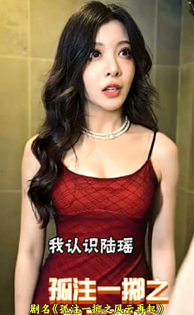 孤注一掷之风云再起 第36集