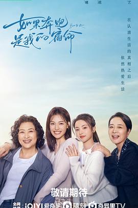 如果奔跑是我的人生 第01集
