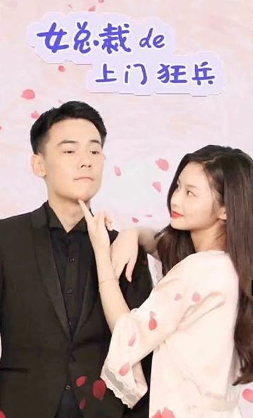 女总裁的极品狂兵 第32集