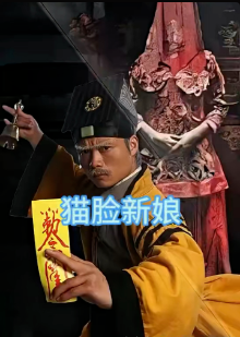 猫脸新娘 第67集