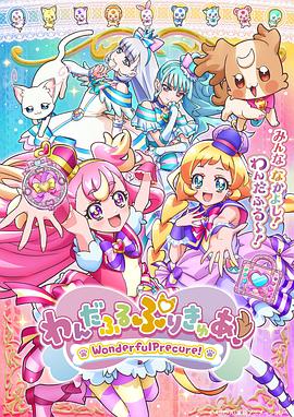 Wonderful光之美少女！ 第50集(大结局)