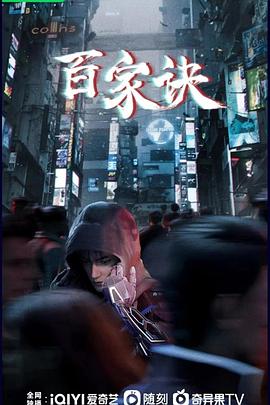百家诀之江湖诡事录 第15集
