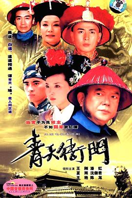 青天衙门 第03集