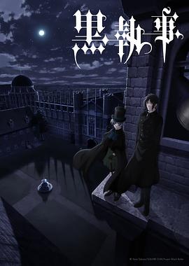 黑执事第四季 第08集