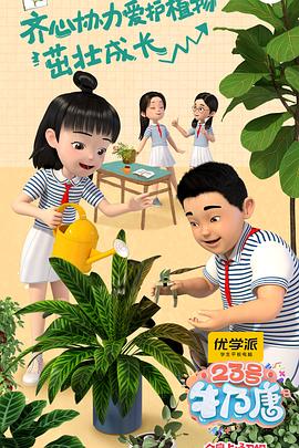 23号牛乃唐 第09集