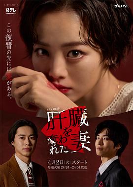 被夺走肝的妻子 第01集